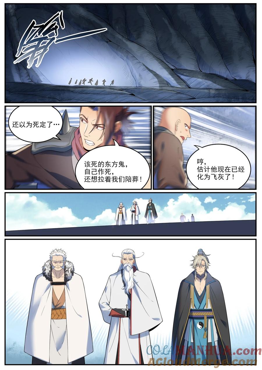 百炼成神 第963回 大胜而归 第7页