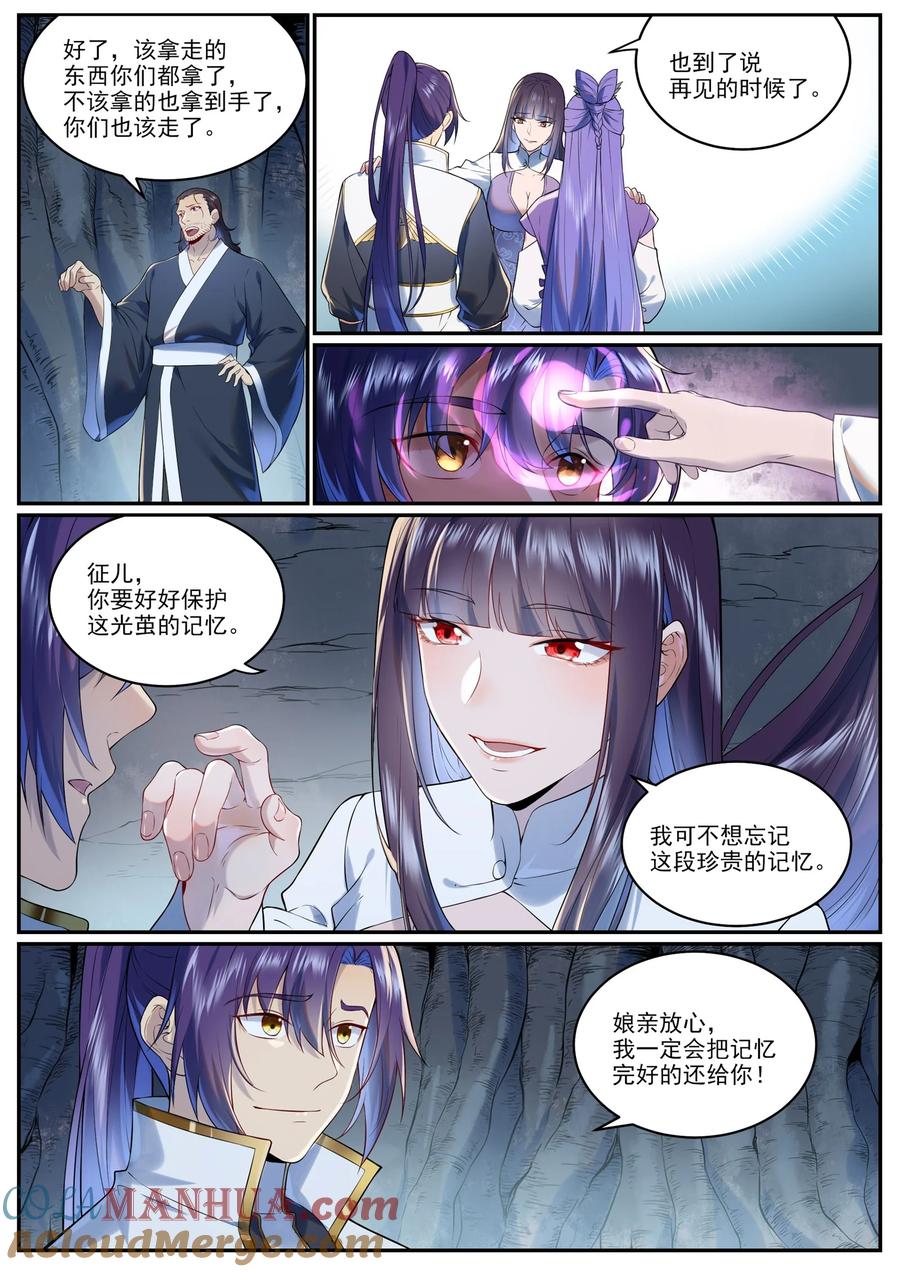 百炼成神 第963回 大胜而归 第5页