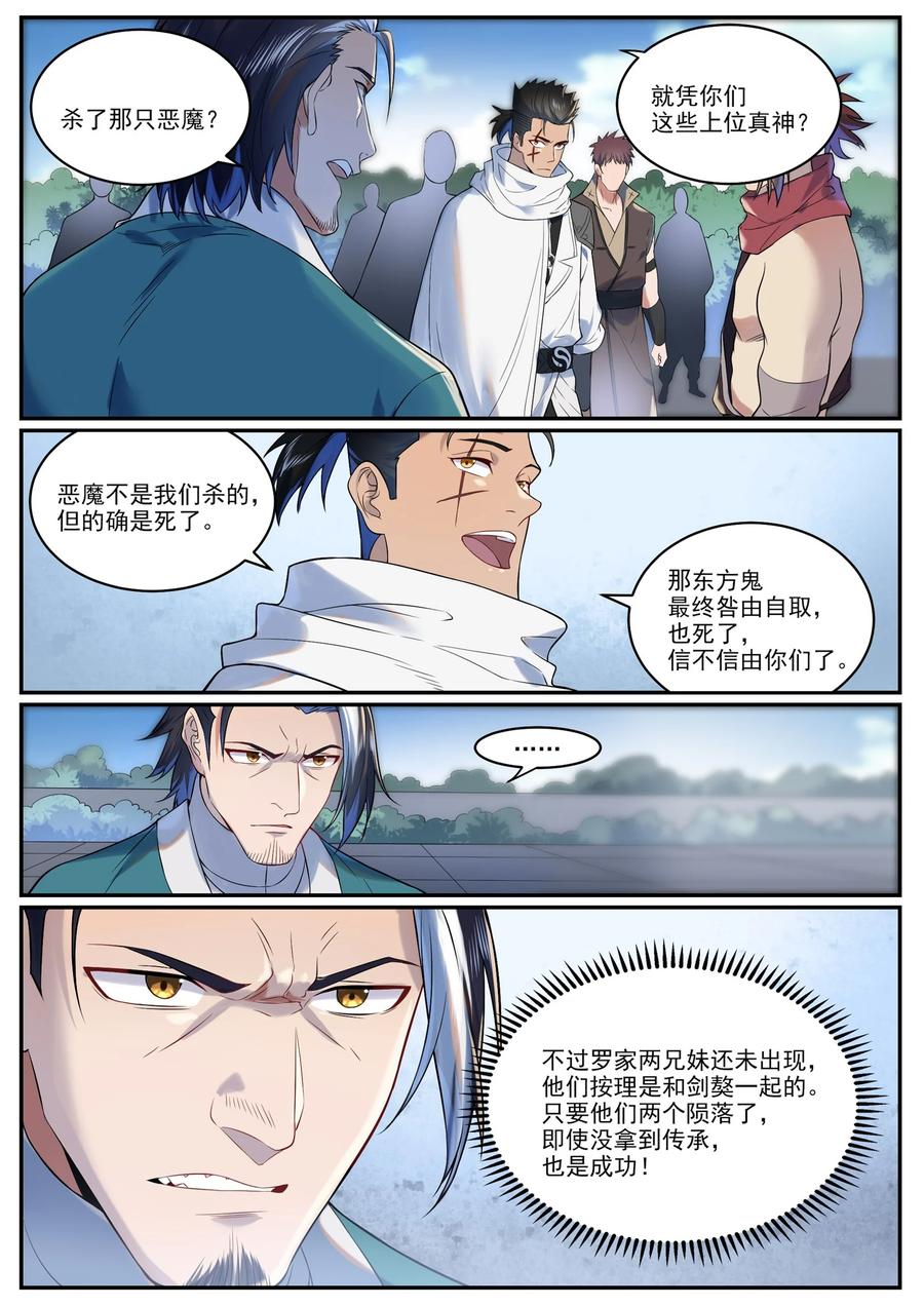 百炼成神 第963回 大胜而归 第12页