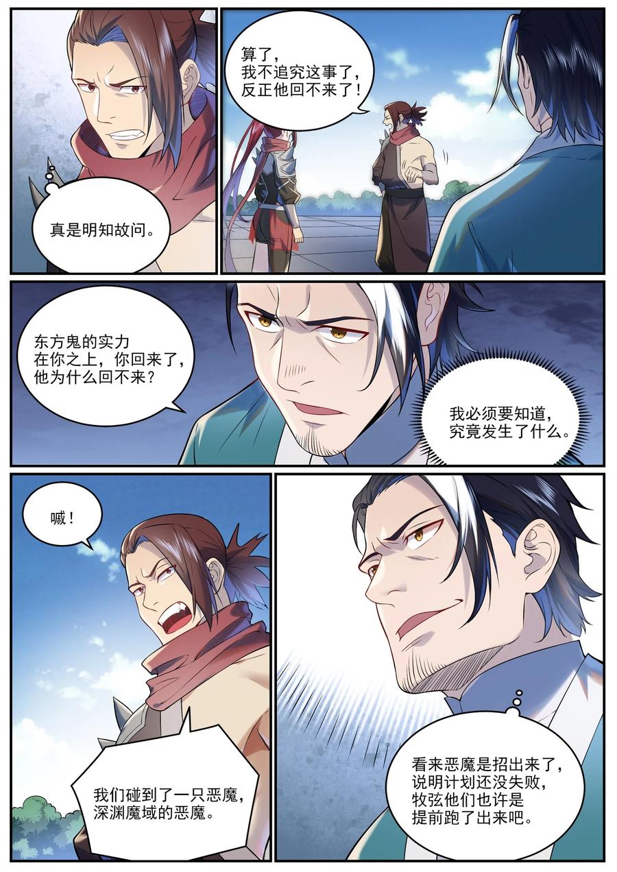 百炼成神 第963回 大胜而归 第10页