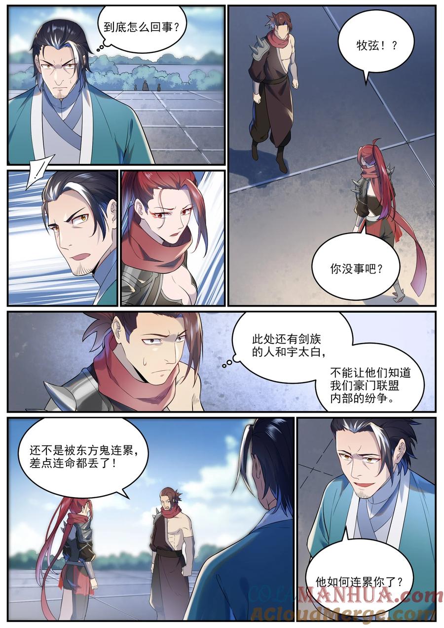 百炼成神 第963回 大胜而归 第9页