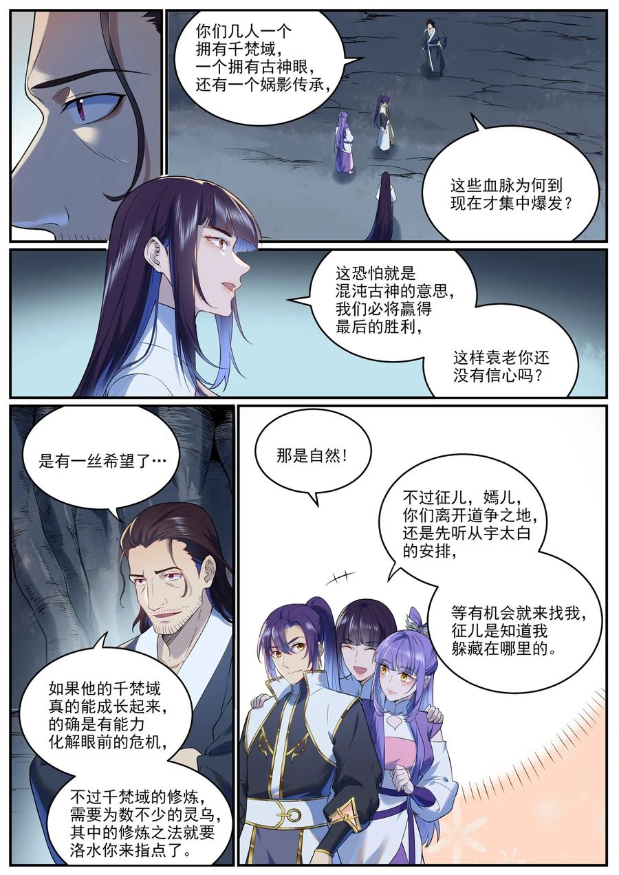 百炼成神 第963回 大胜而归 第4页