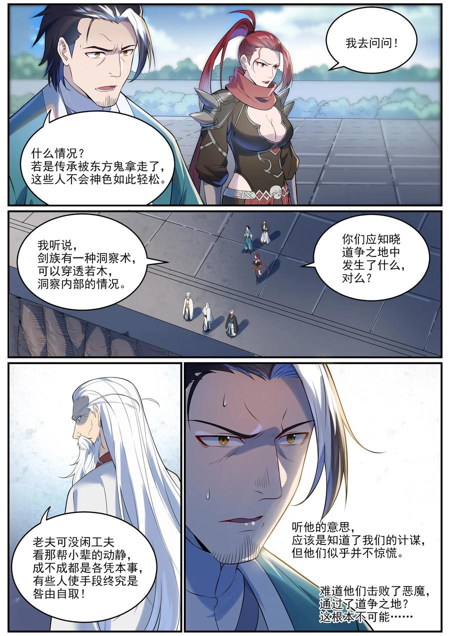 百炼成神 第963回 大胜而归 第8页