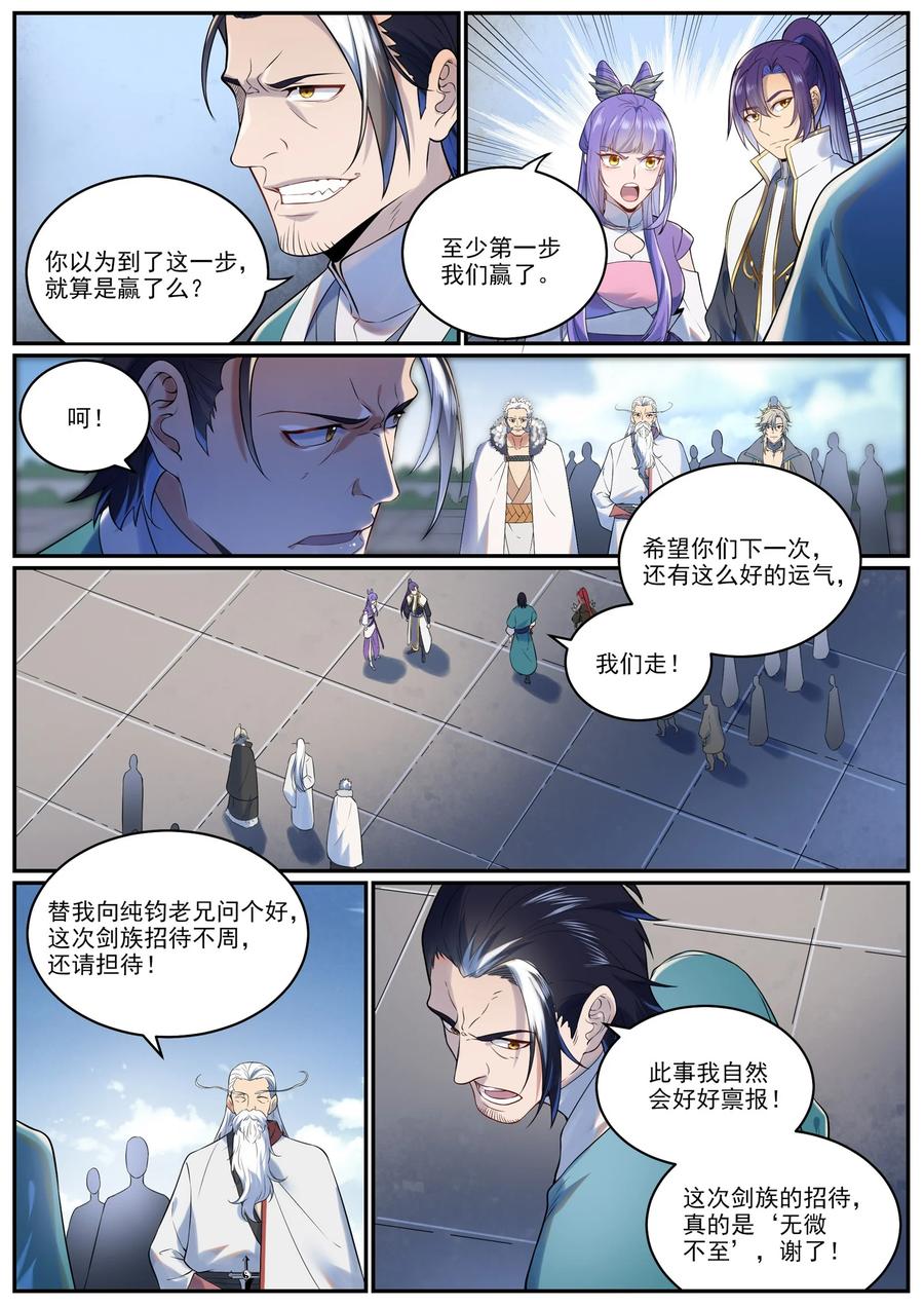 百炼成神 第963回 大胜而归 第14页