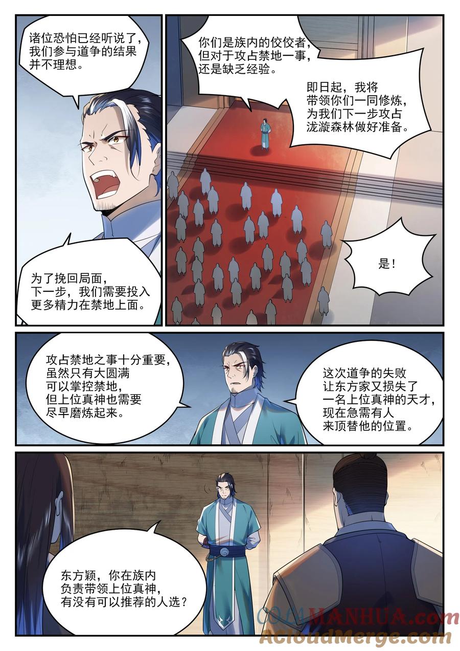 百炼成神 第964回 各自筹谋 第9页