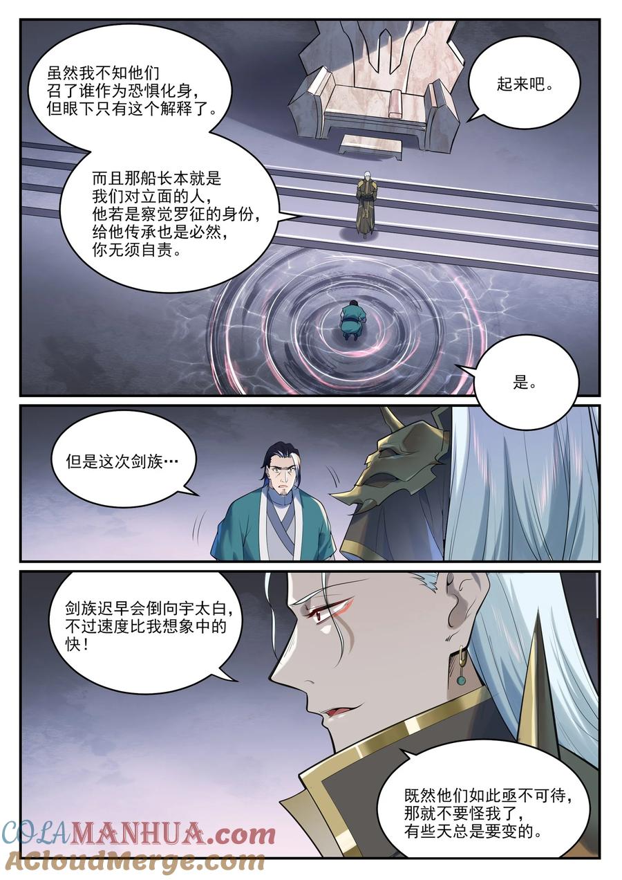 百炼成神 第964回 各自筹谋 第7页
