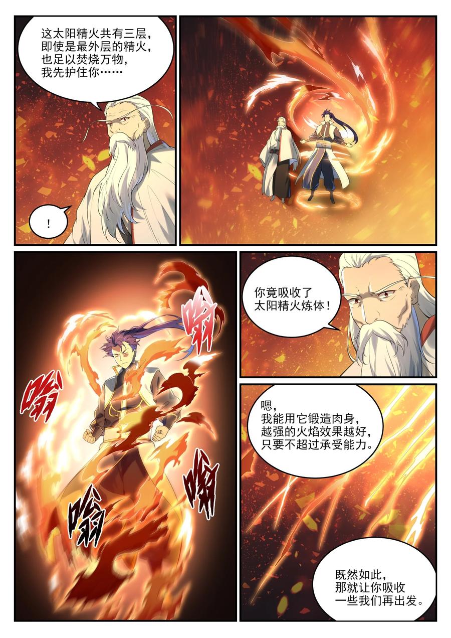 百炼成神 第964回 各自筹谋 第14页
