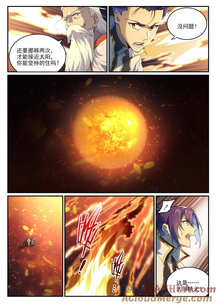 百炼成神 第964回 各自筹谋 第13页