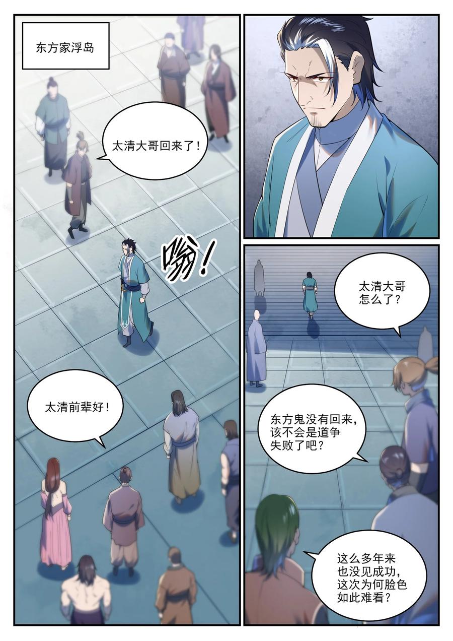 百炼成神 第964回 各自筹谋 第2页