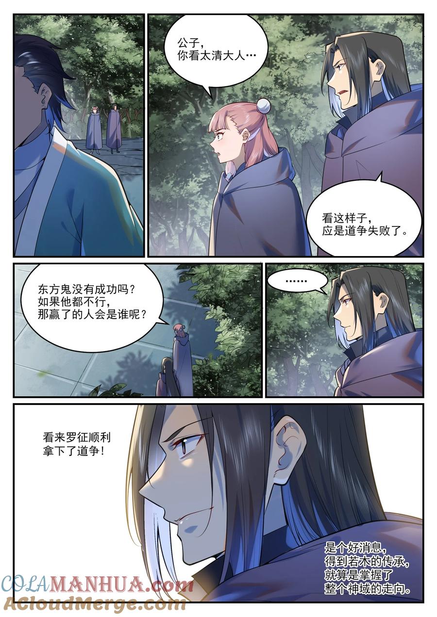 百炼成神 第964回 各自筹谋 第3页