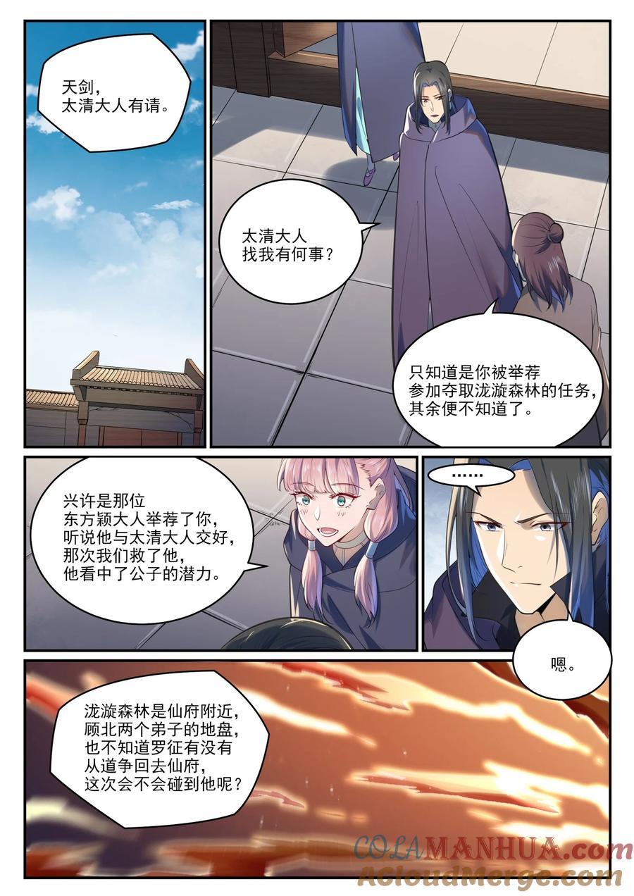 百炼成神 第964回 各自筹谋 第11页
