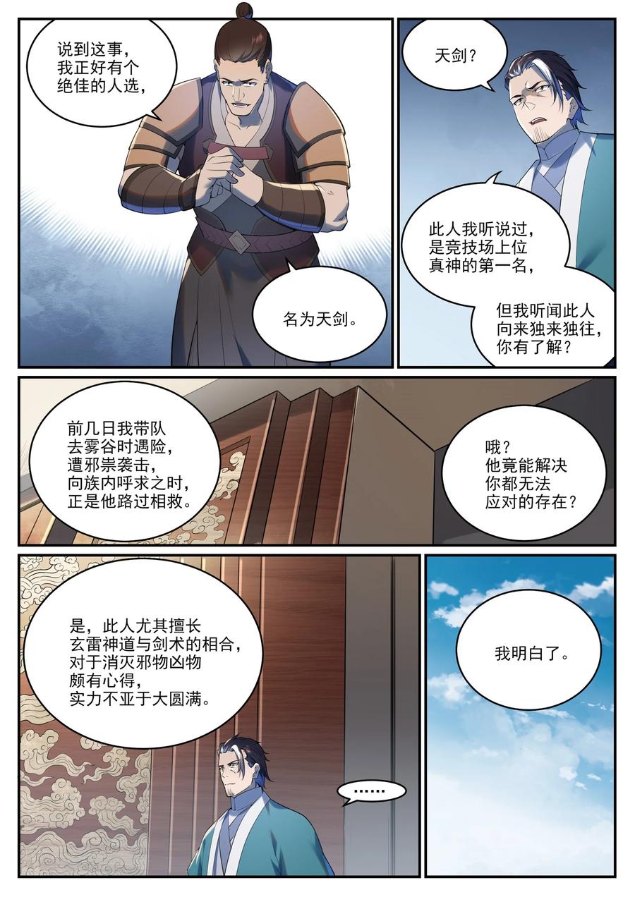 百炼成神 第964回 各自筹谋 第10页