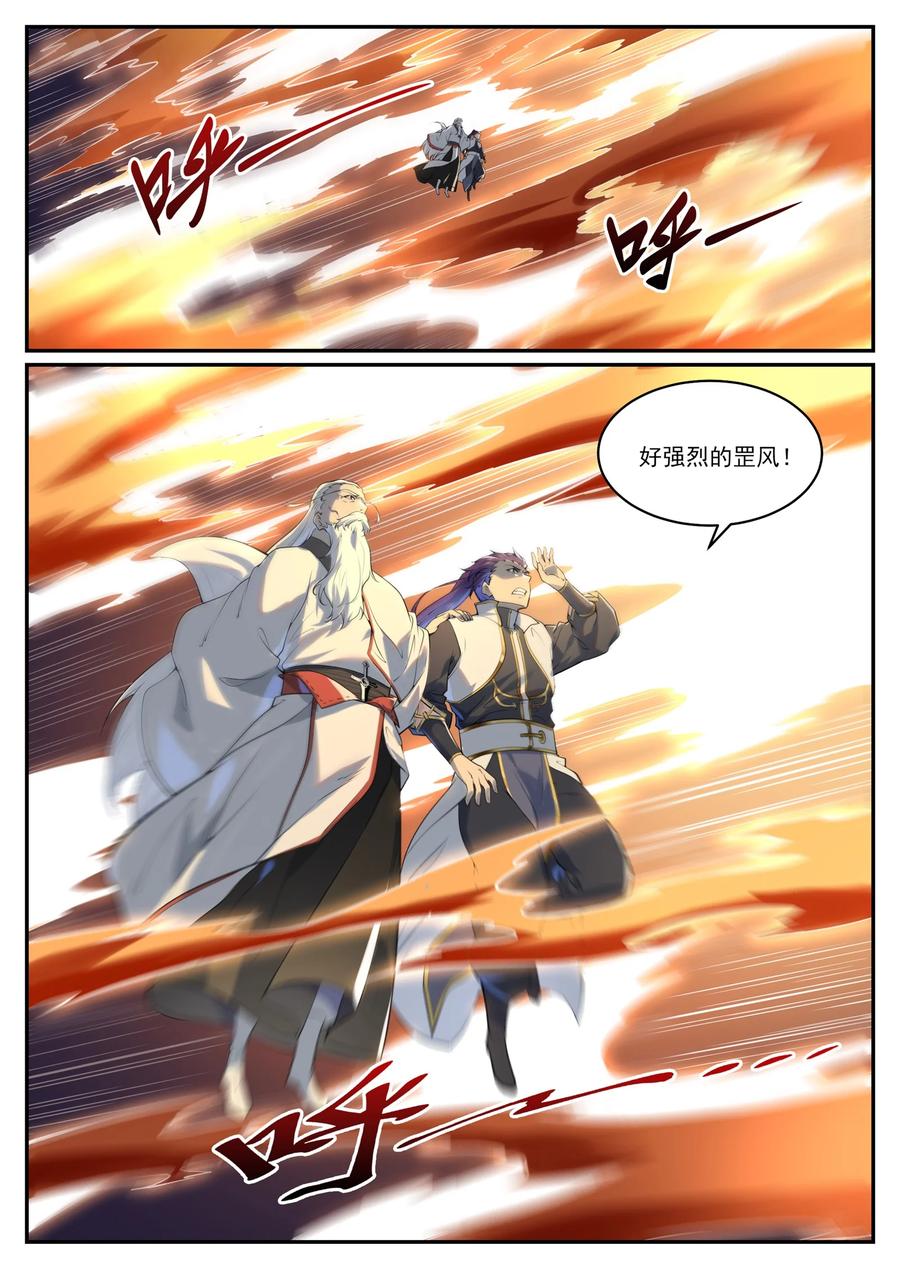 百炼成神 第964回 各自筹谋 第12页