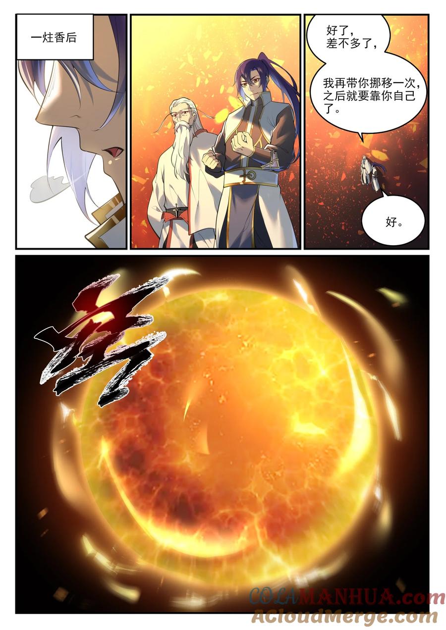 百炼成神 第964回 各自筹谋 第15页