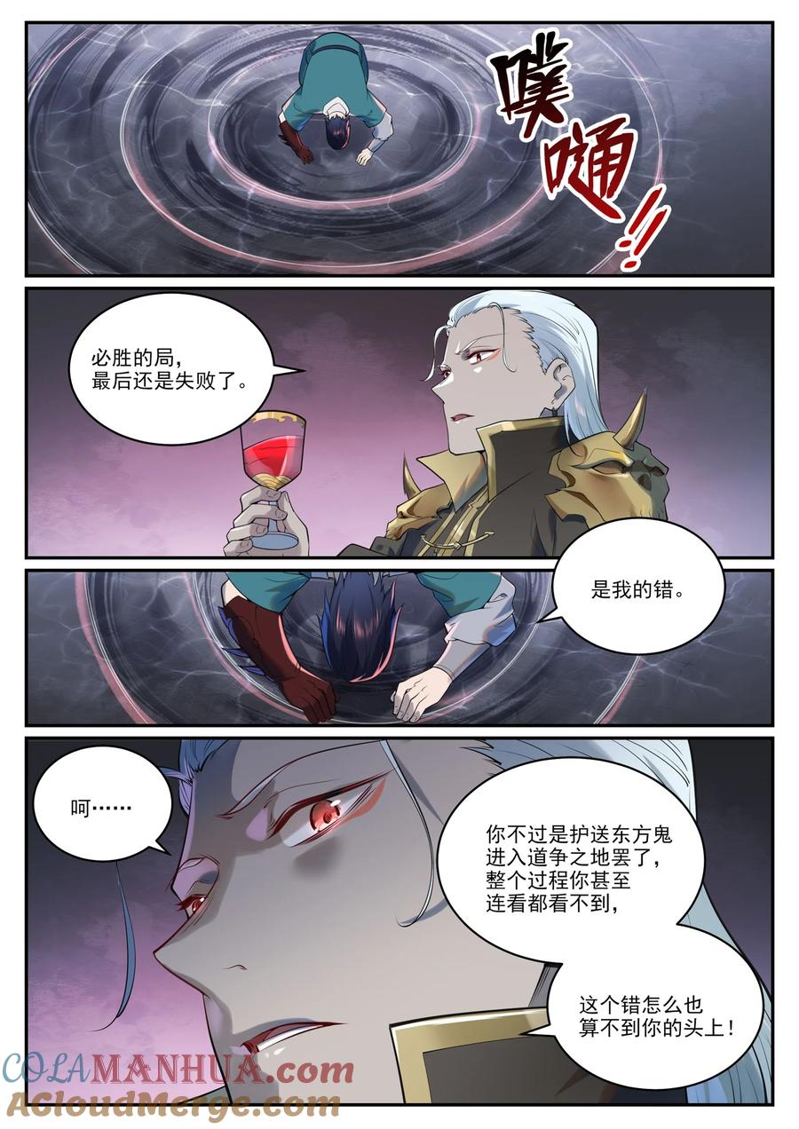 百炼成神 第964回 各自筹谋 第5页