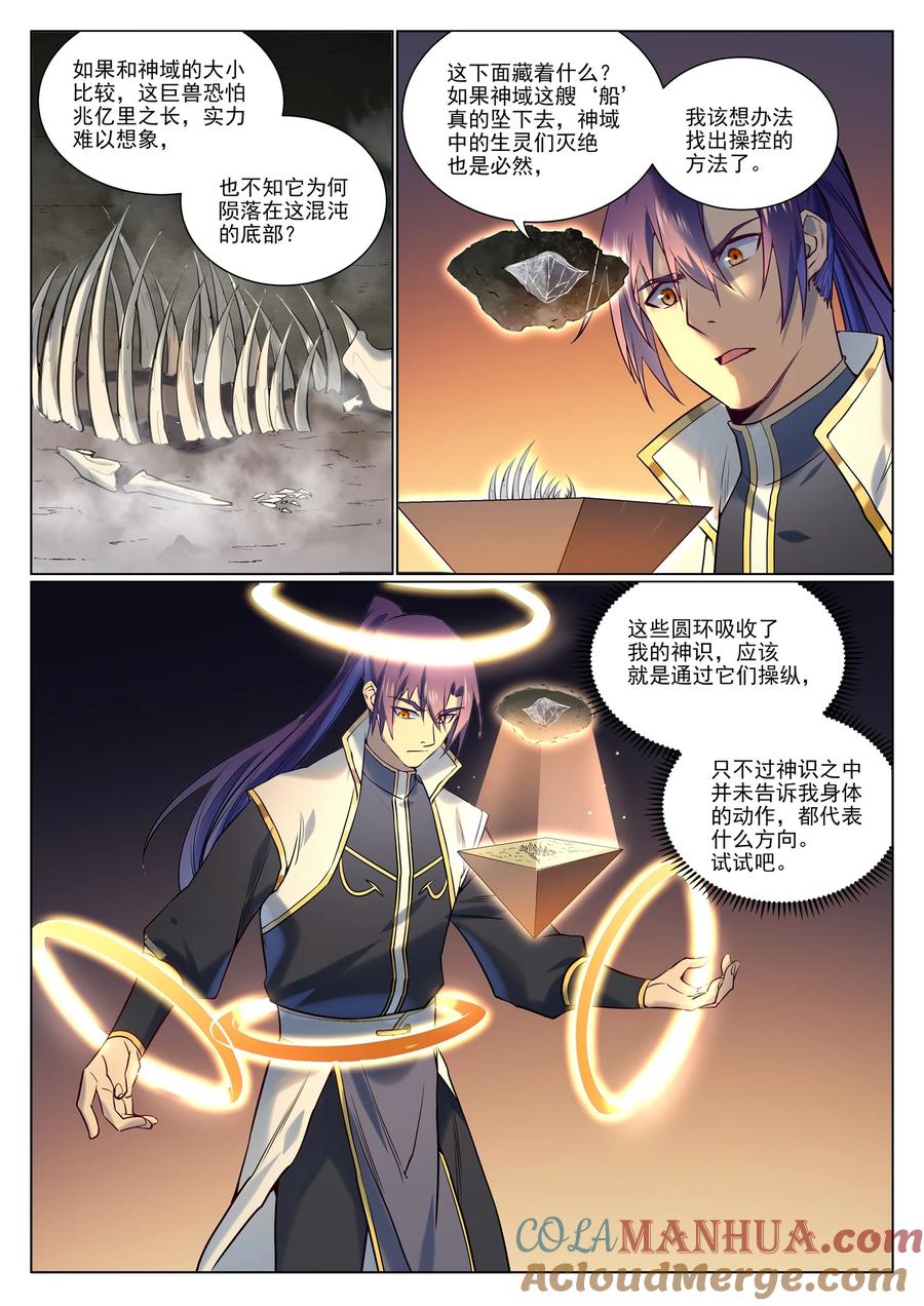 百炼成神 第965回 操控神域 第10页