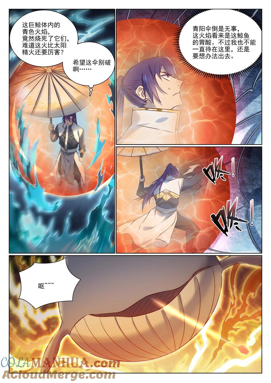 百炼成神 第965回 操控神域 第6页