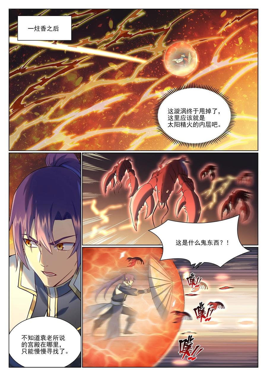百炼成神 第965回 操控神域 第3页