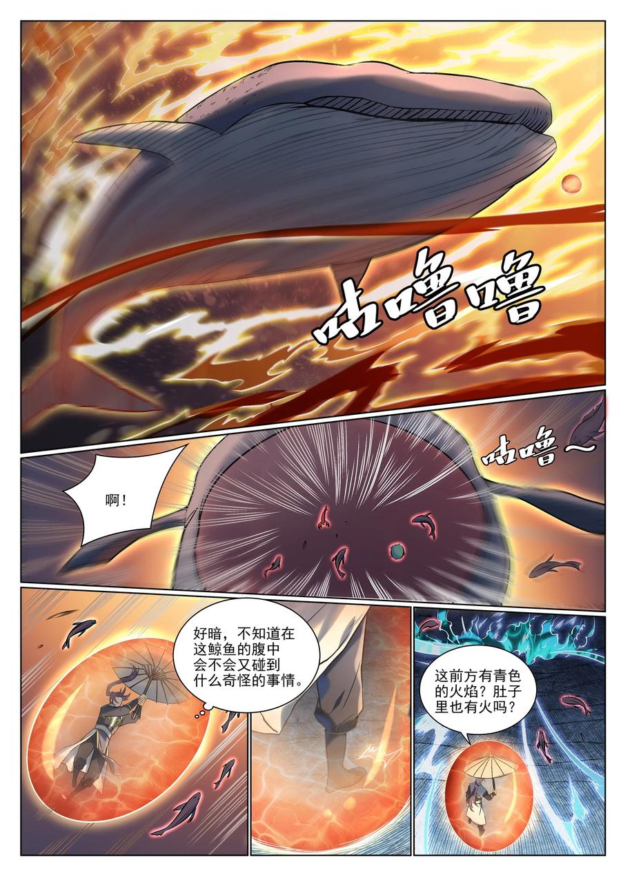百炼成神 第965回 操控神域 第5页