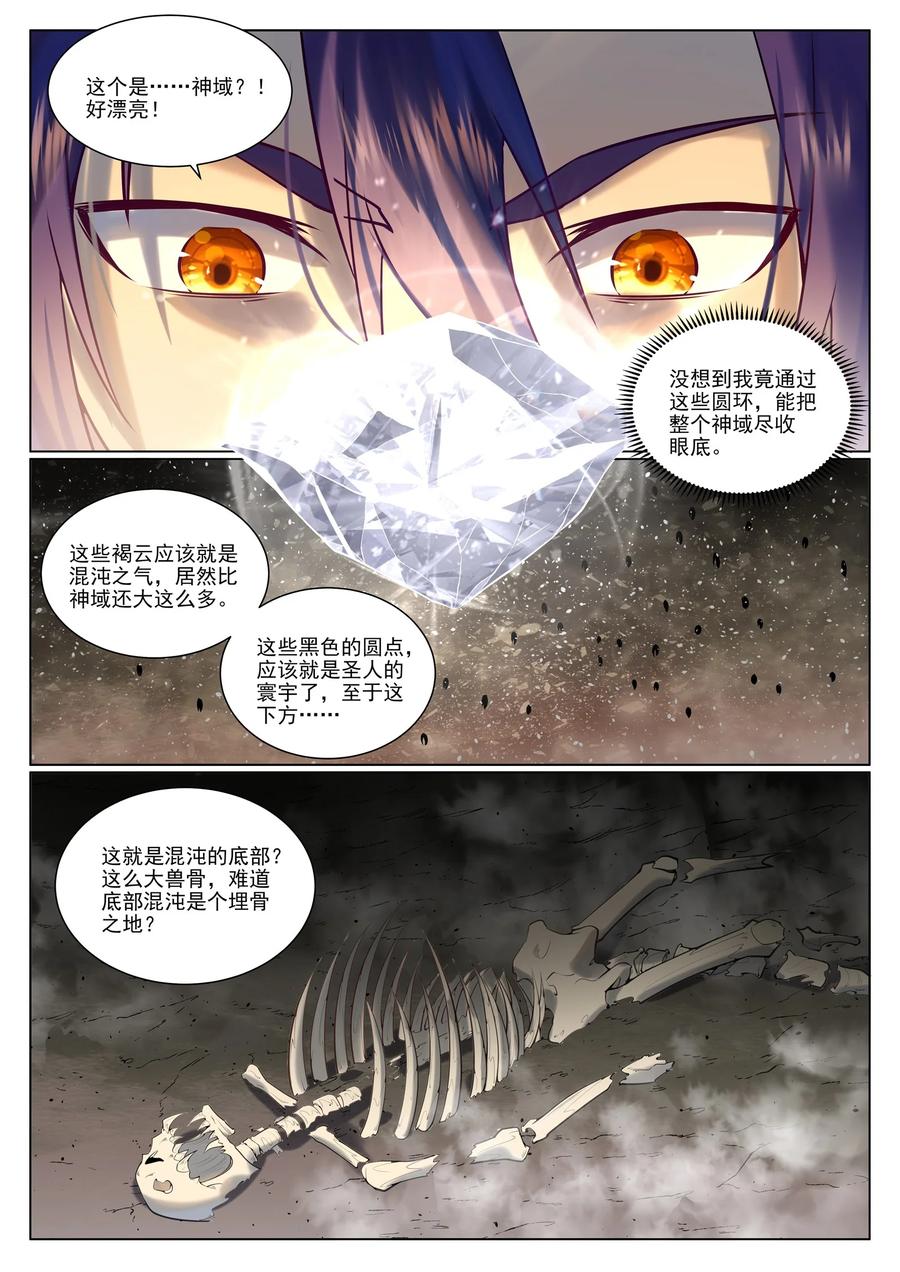 百炼成神 第965回 操控神域 第9页