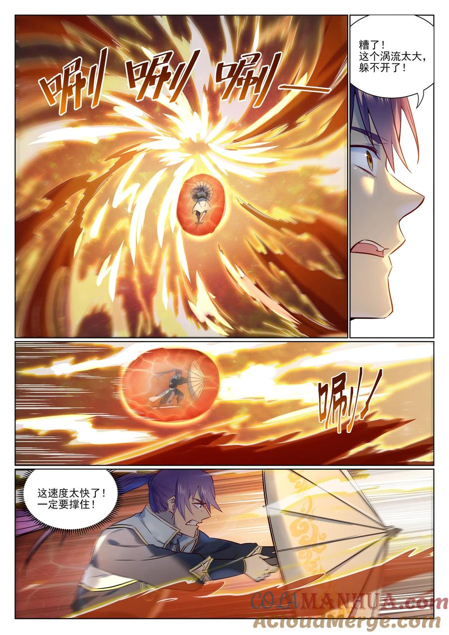 百炼成神 第965回 操控神域 第2页