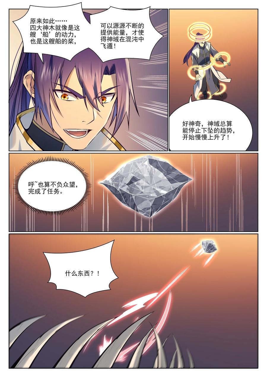 百炼成神 第965回 操控神域 第13页