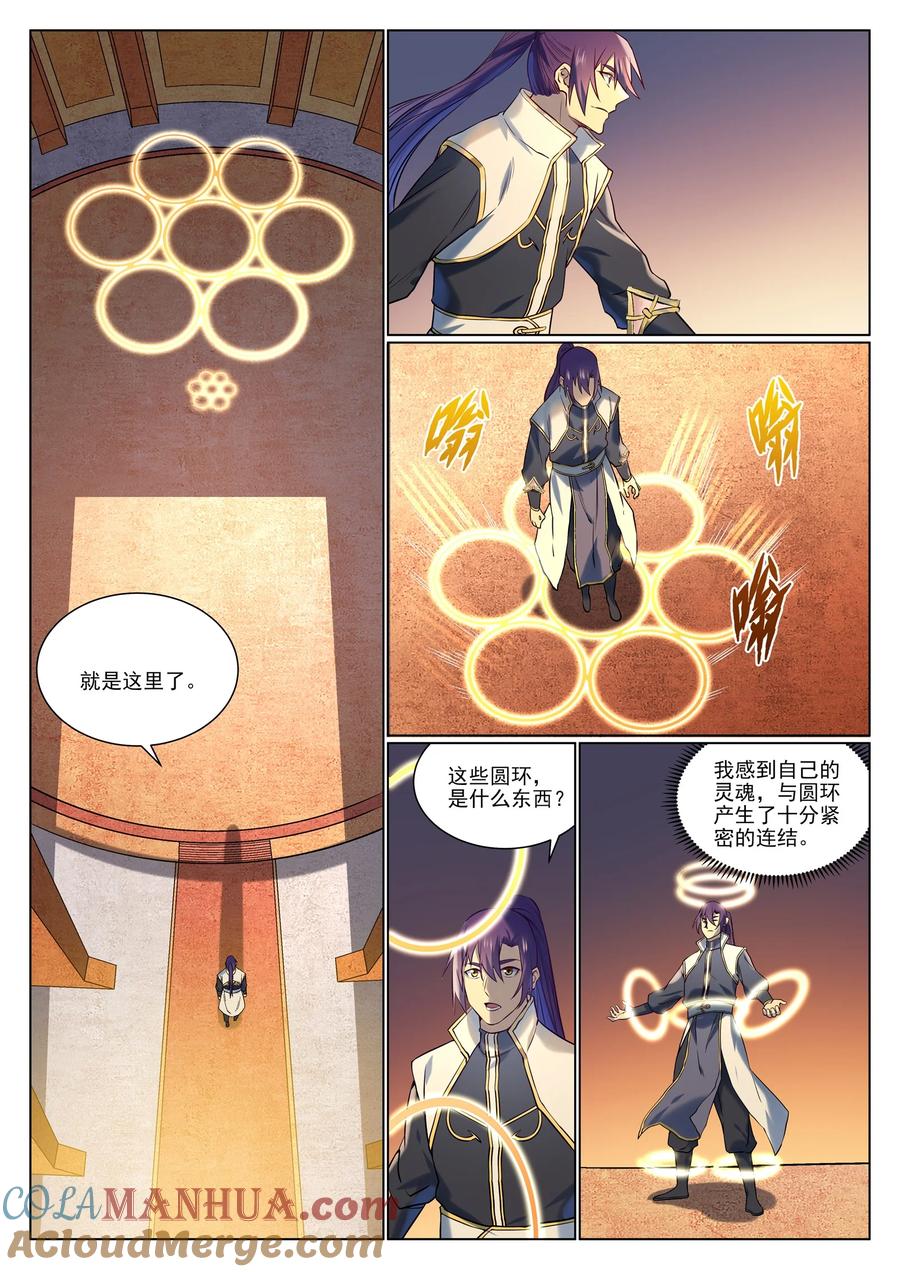 百炼成神 第965回 操控神域 第8页