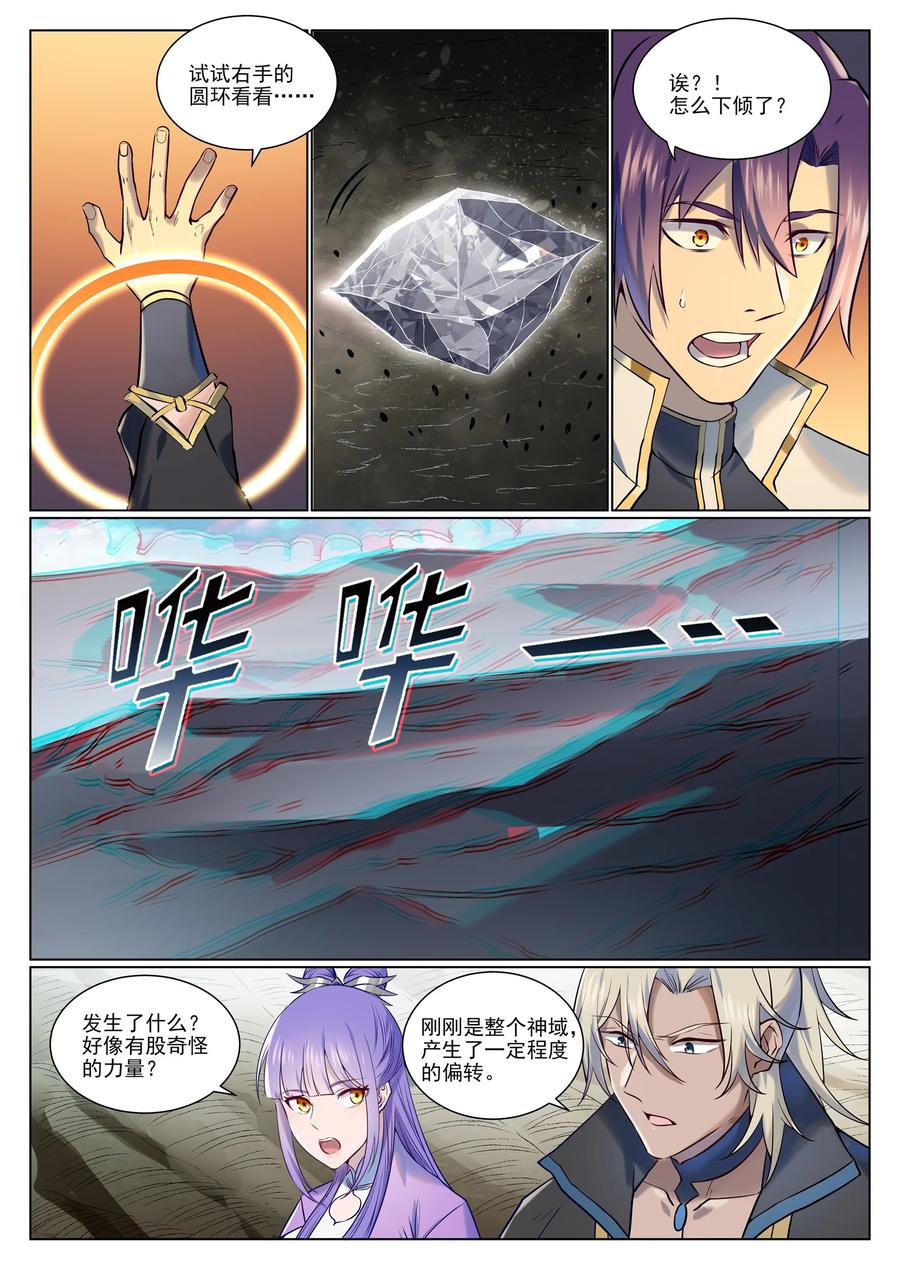 百炼成神 第965回 操控神域 第11页