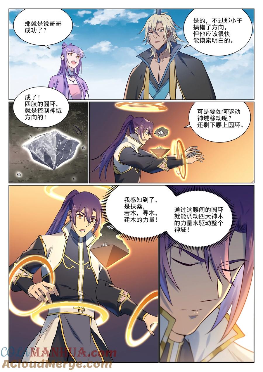 百炼成神 第965回 操控神域 第12页