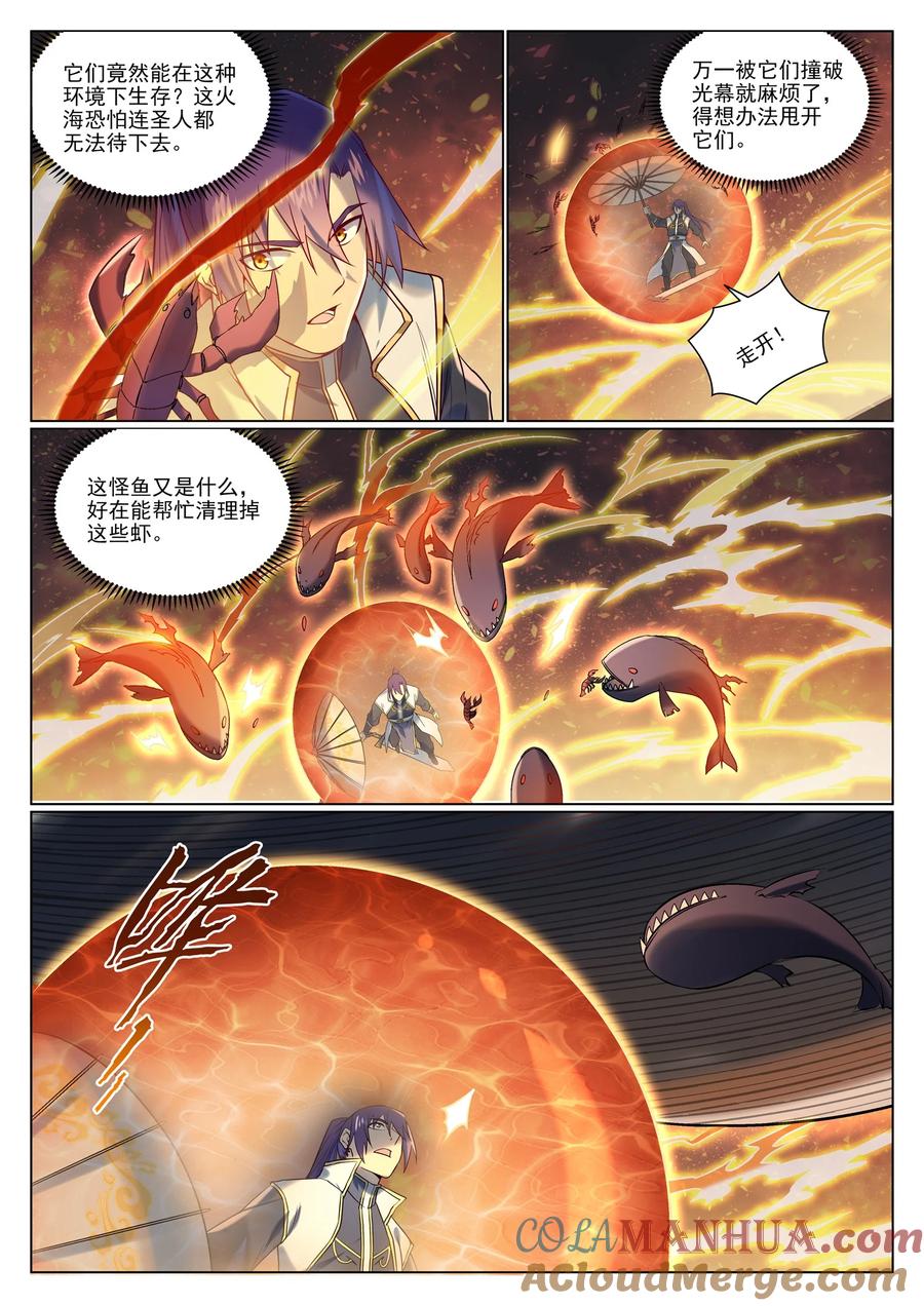 百炼成神 第965回 操控神域 第4页