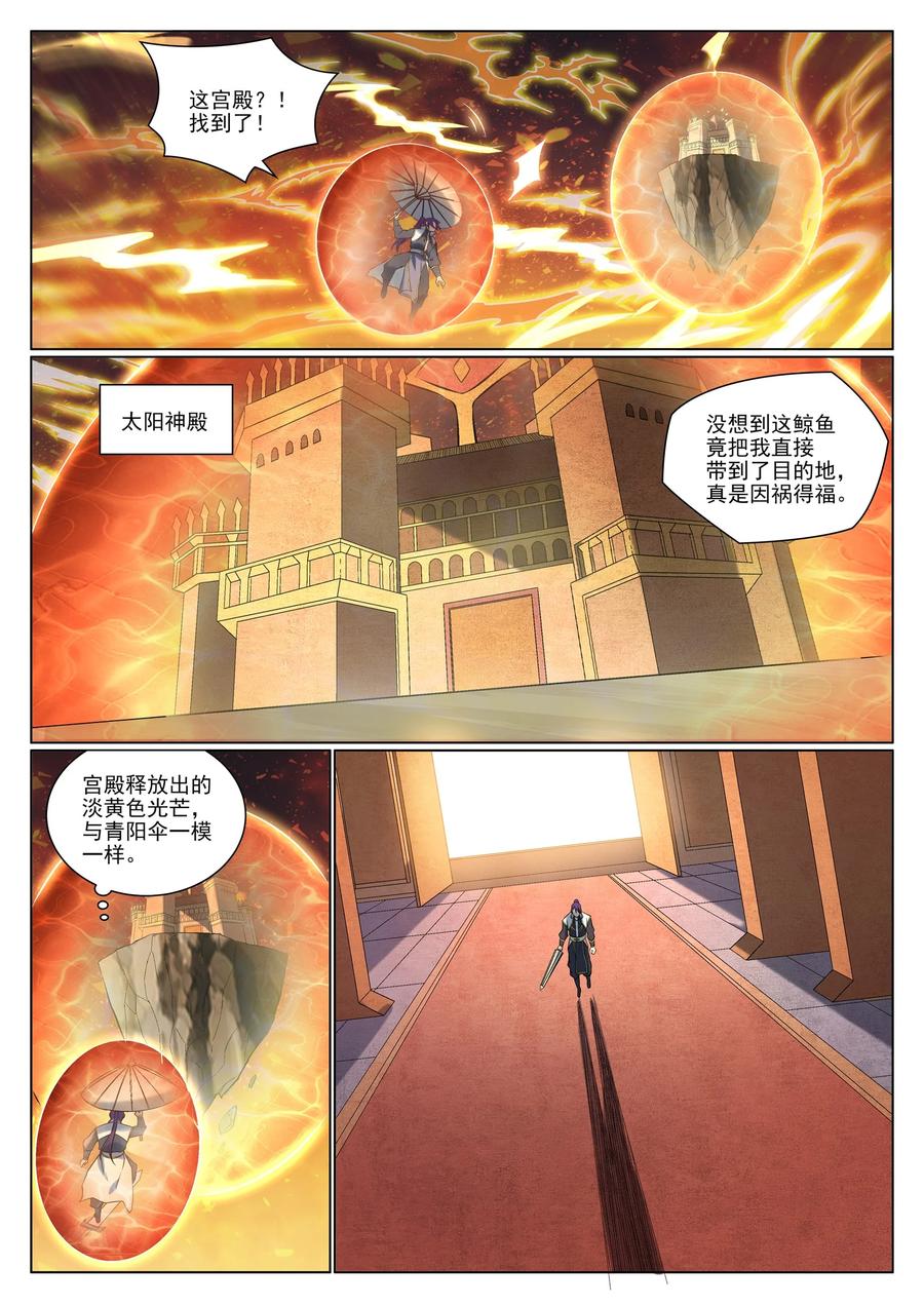 百炼成神 第965回 操控神域 第7页