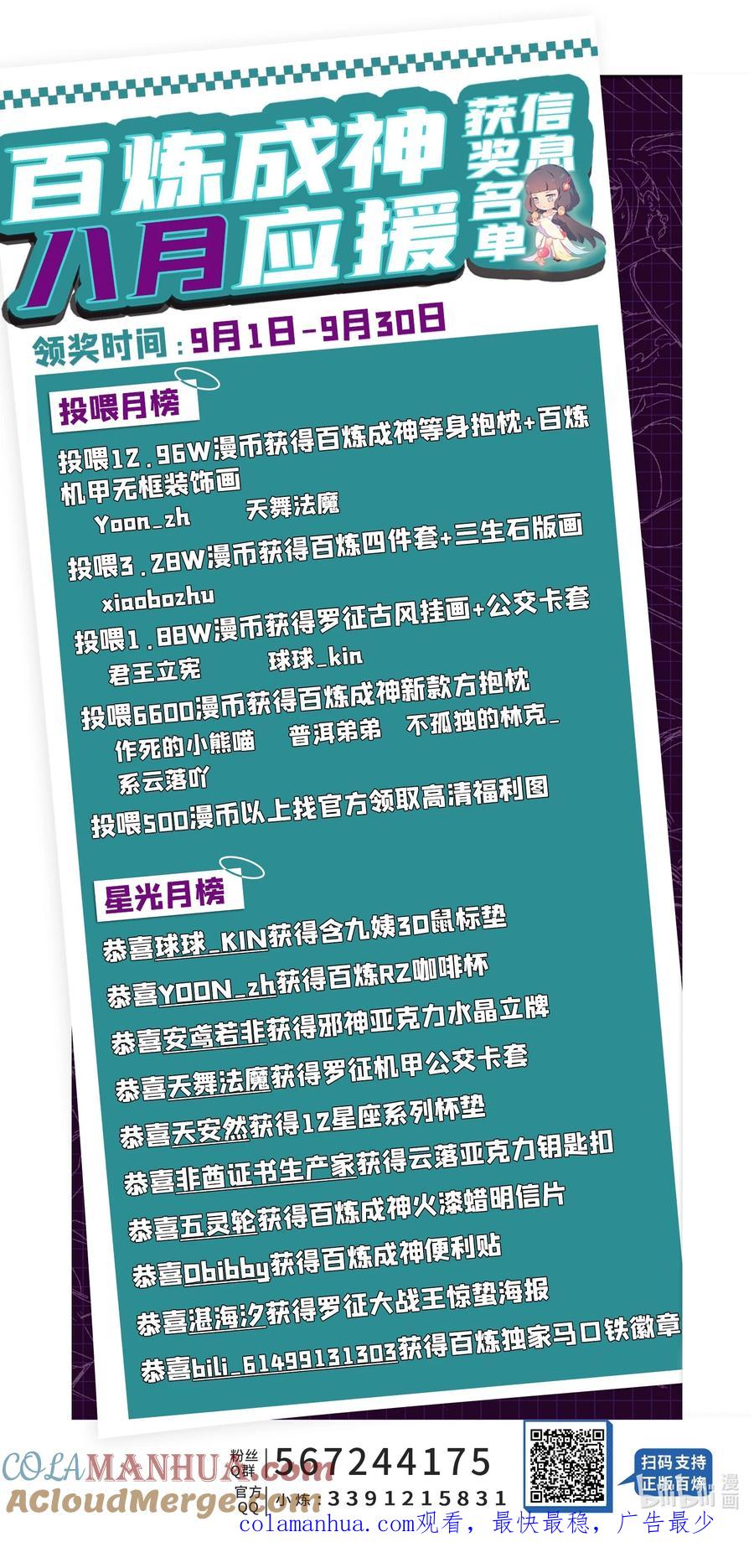 百炼成神 第965回 操控神域 第16页