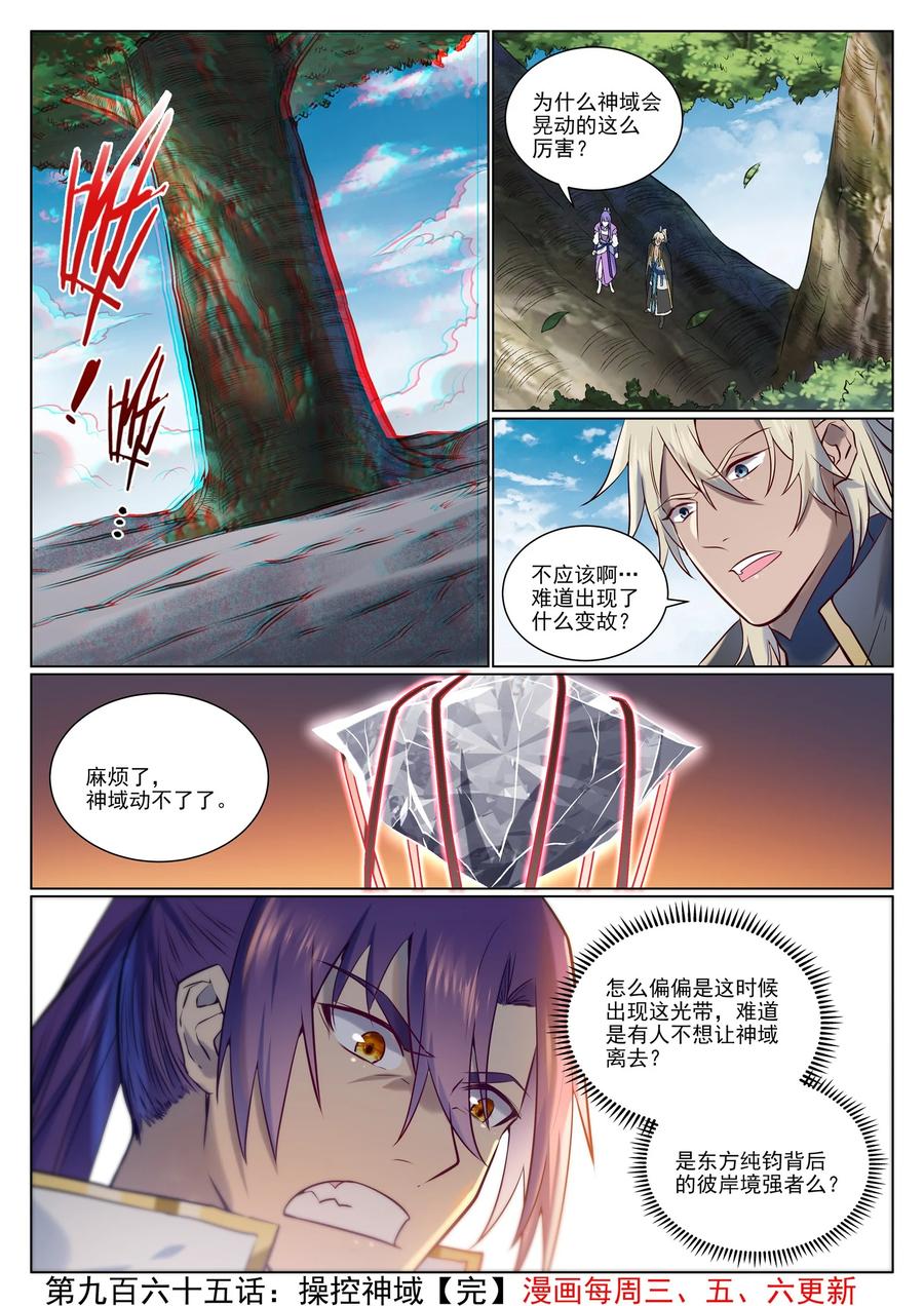 百炼成神 第965回 操控神域 第15页