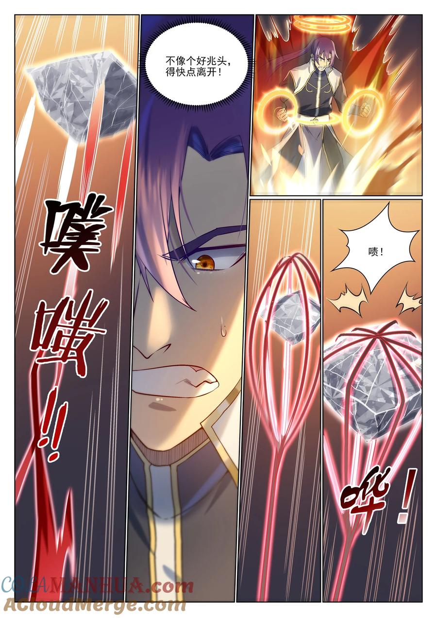 百炼成神 第965回 操控神域 第14页