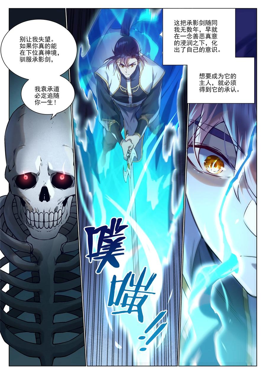 百炼成神 第966回 剑魂束缚 第13页