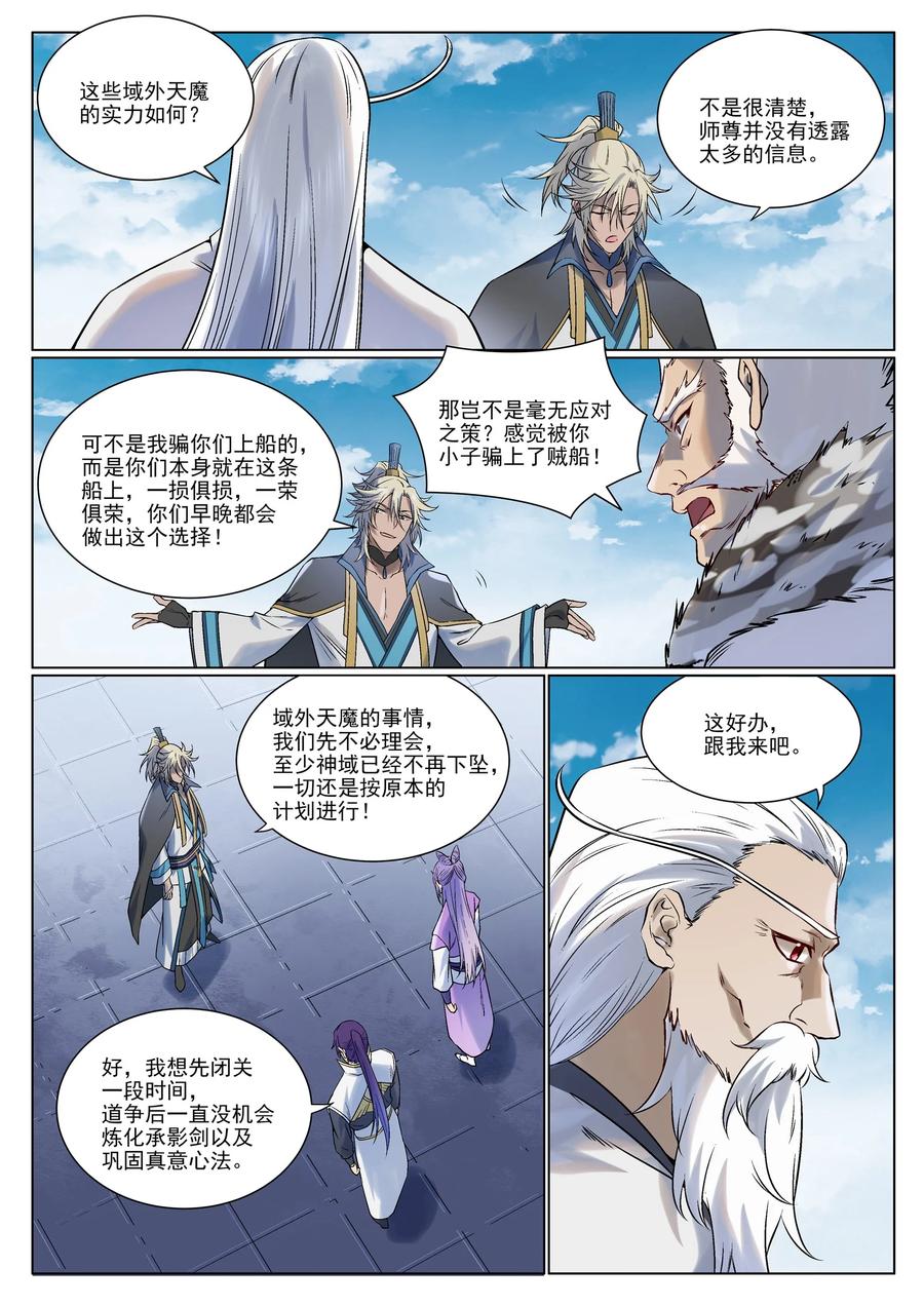 百炼成神 第966回 剑魂束缚 第7页