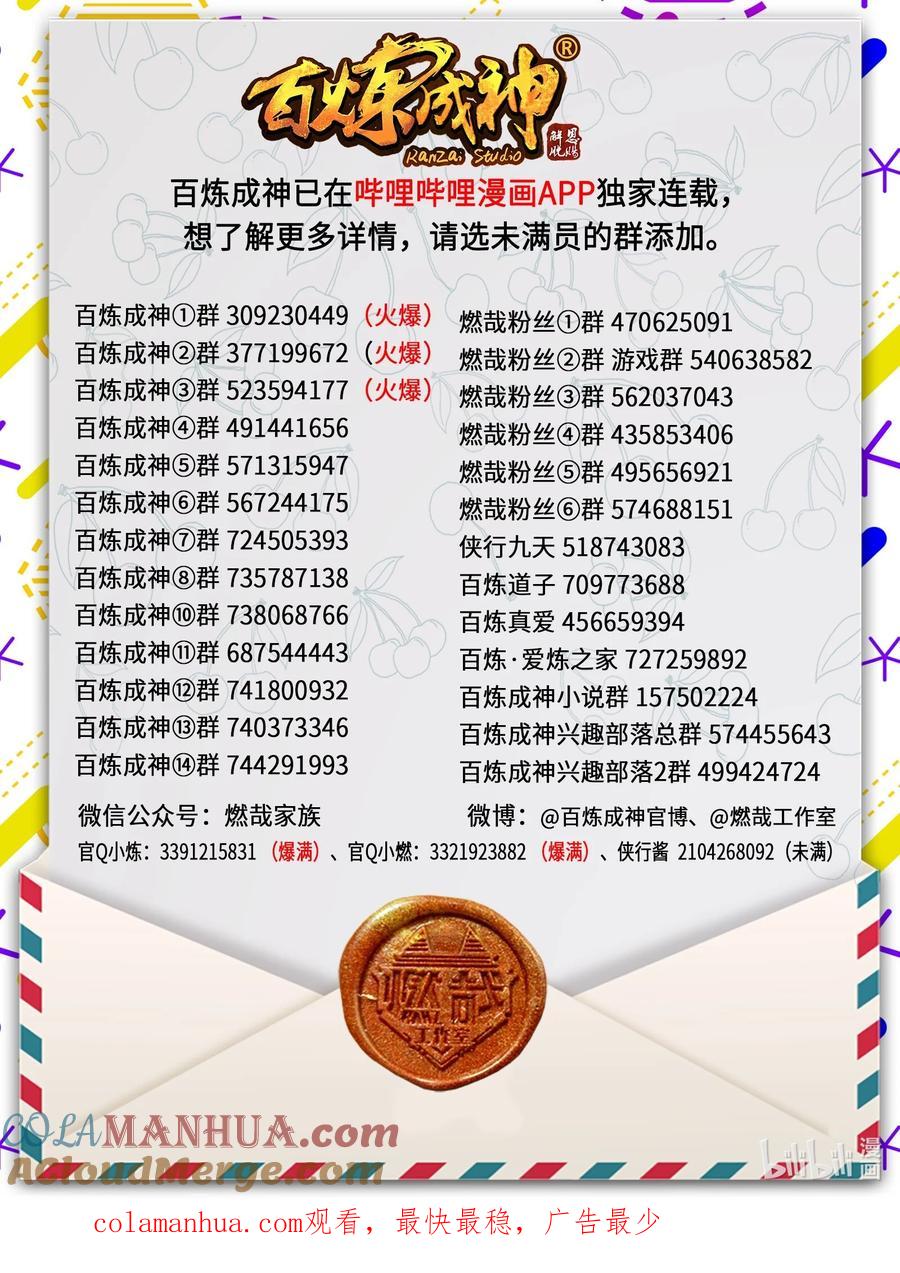 百炼成神 第966回 剑魂束缚 第16页