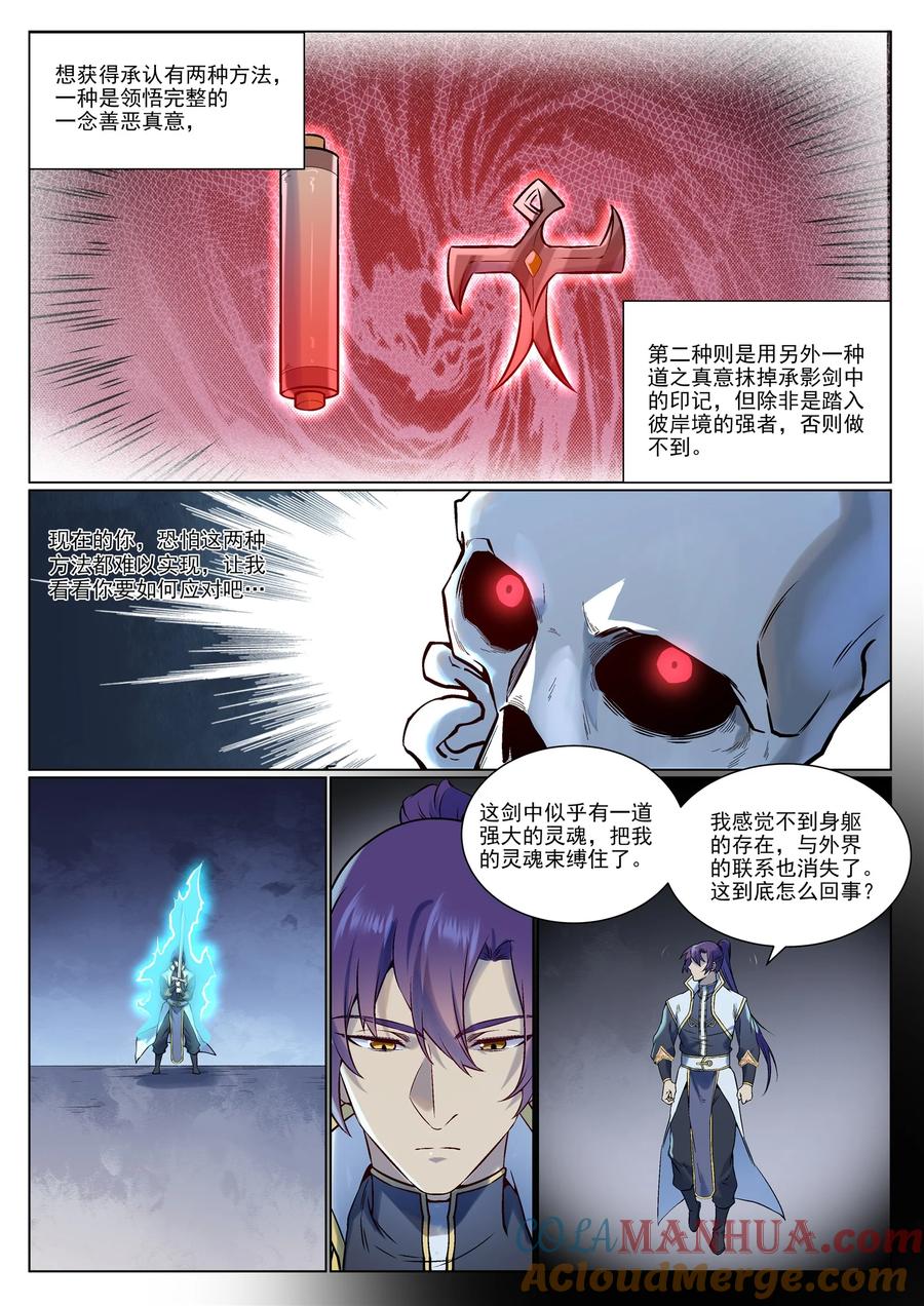 百炼成神 第966回 剑魂束缚 第14页