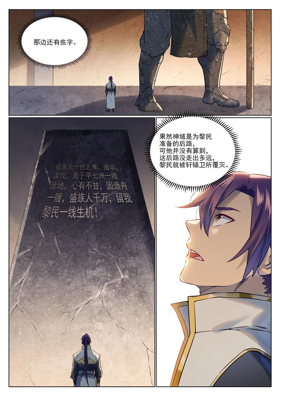 百炼成神 第966回 剑魂束缚 第3页