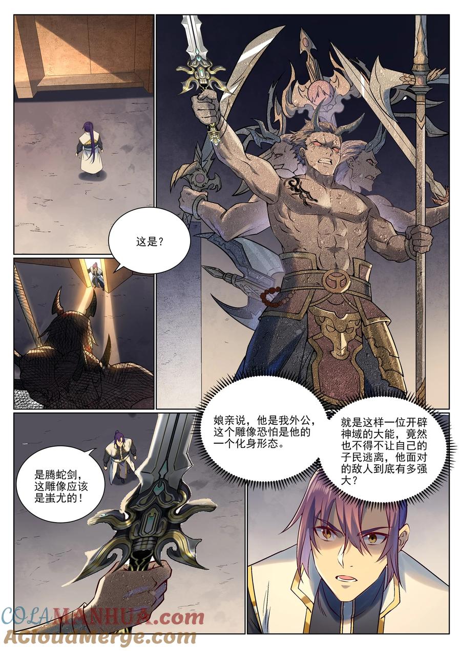 百炼成神 第966回 剑魂束缚 第2页