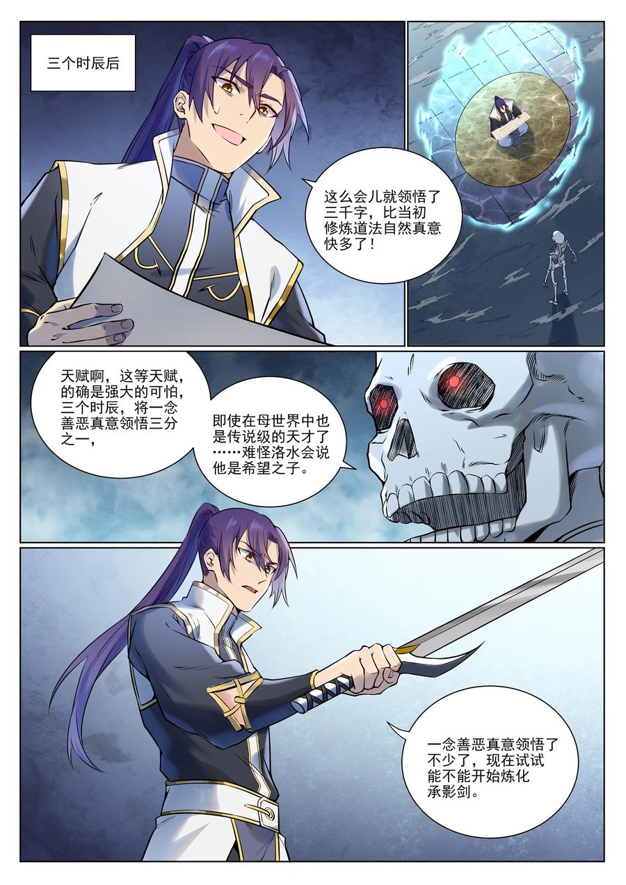 百炼成神 第966回 剑魂束缚 第9页