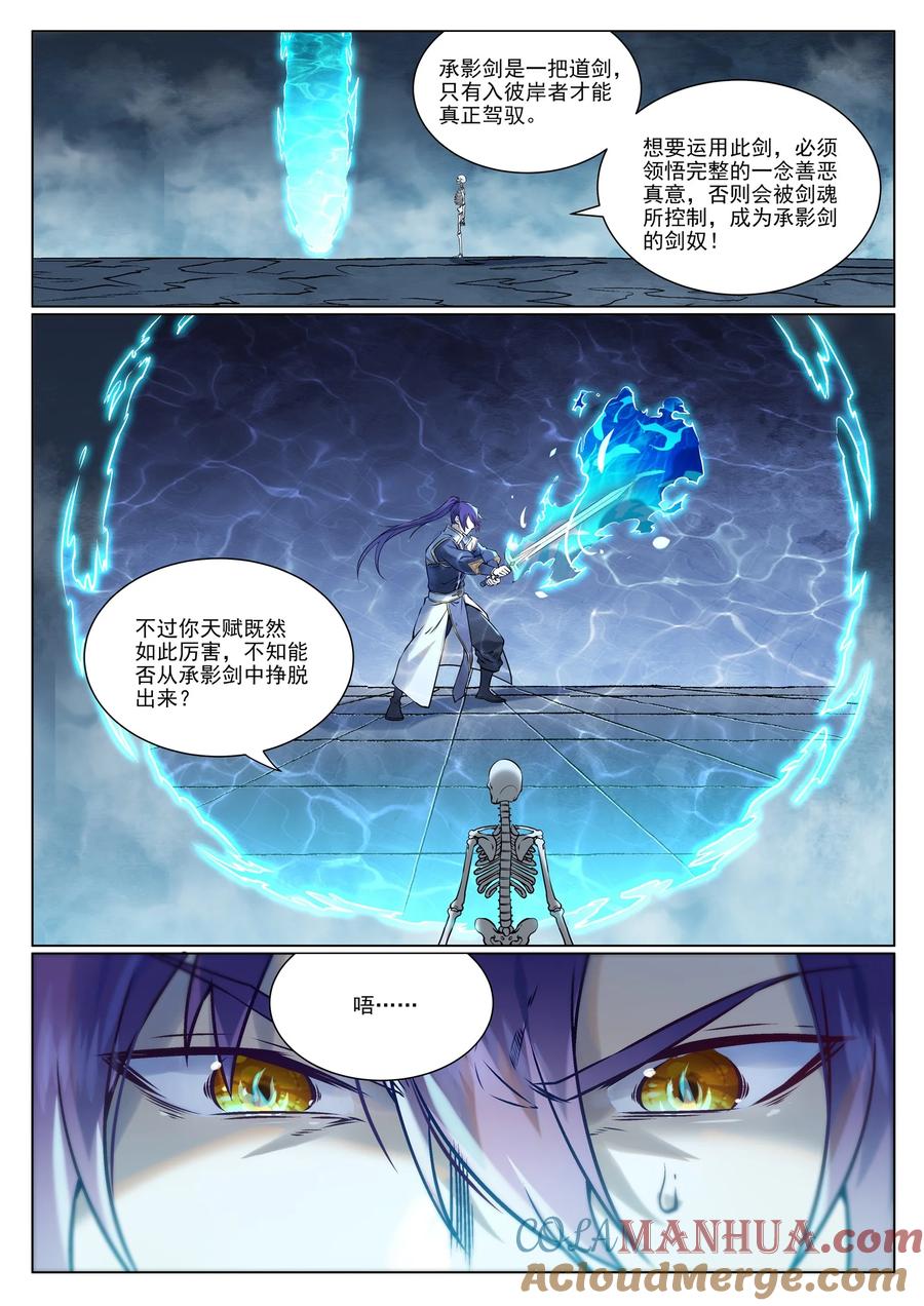百炼成神 第966回 剑魂束缚 第12页