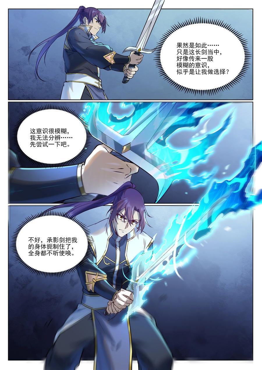 百炼成神 第966回 剑魂束缚 第11页