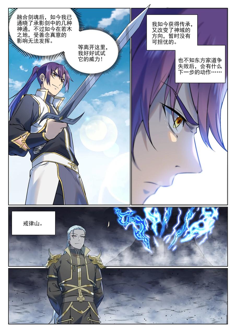 百炼成神 第967回 融合剑魂 第12页