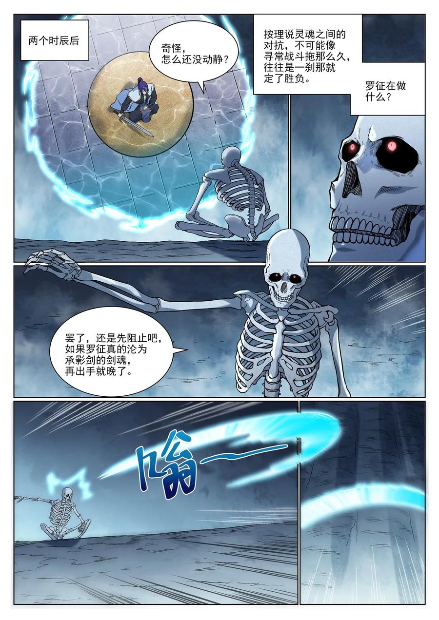 百炼成神 第967回 融合剑魂 第6页