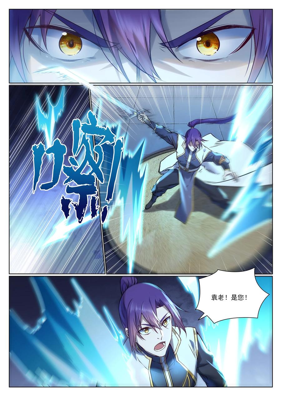 百炼成神 第967回 融合剑魂 第8页