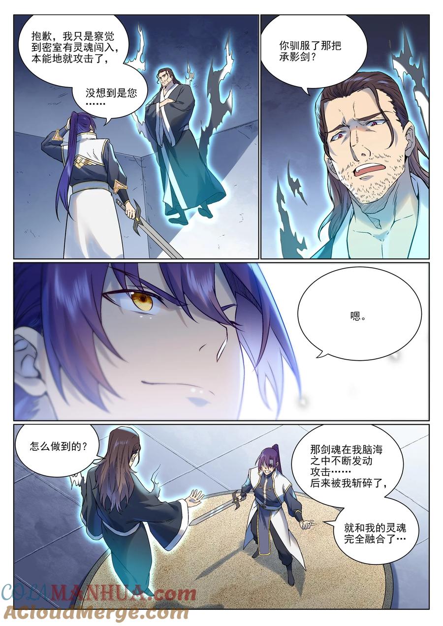 百炼成神 第967回 融合剑魂 第9页