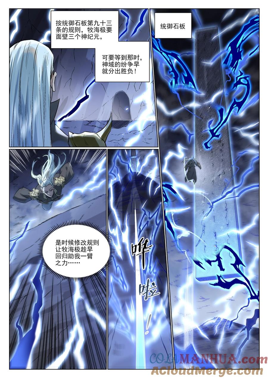百炼成神 第967回 融合剑魂 第13页