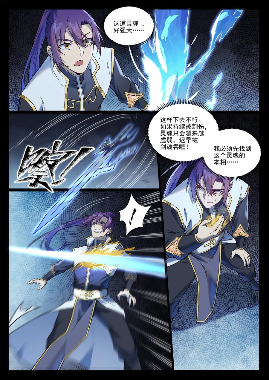百炼成神 第967回 融合剑魂 第2页