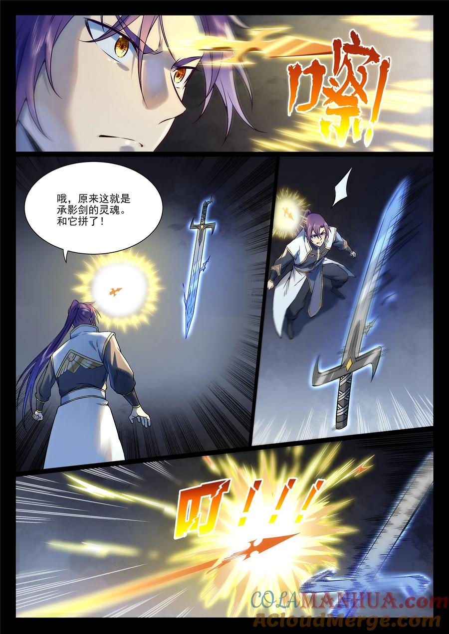 百炼成神 第967回 融合剑魂 第3页